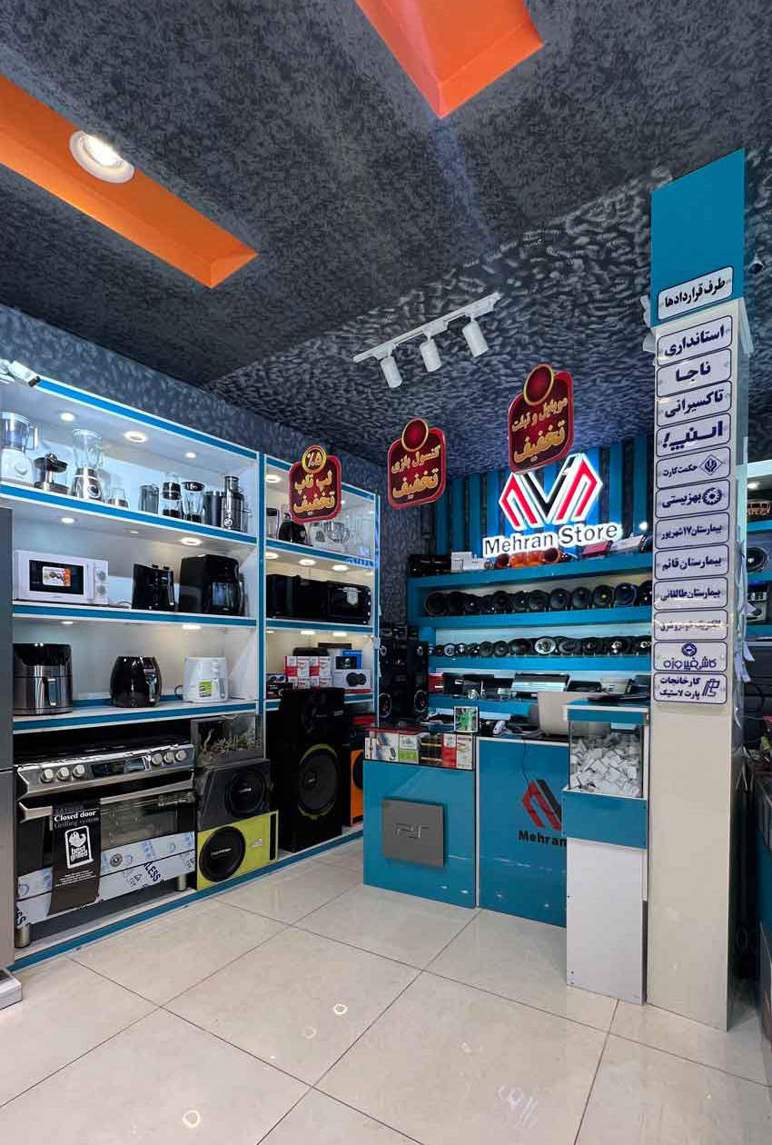 فضای داخل فروشگاه حضوری مهران در مشهد