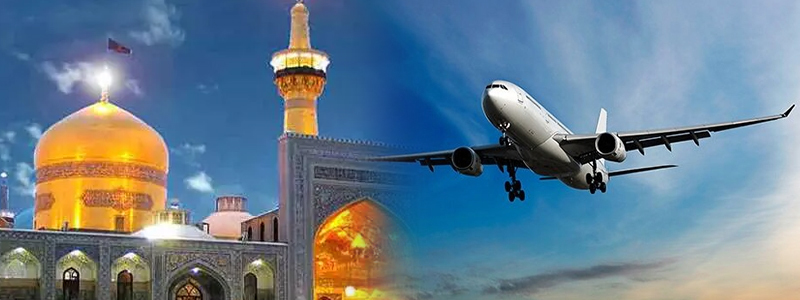 سفر به مشهد با هواپیما