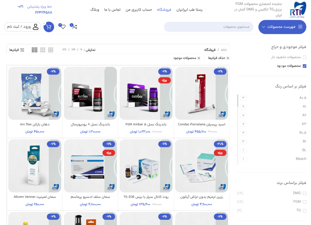 خرید آنلاین تجهیزات دندانپزشکی و مواد دندانپزشکی در رستا طب ایرانیان