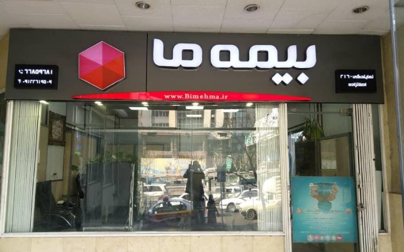 بیمه عمر و سرمایه‌گذاری ما؛ پوشش ریسک و ساختن اندوخته