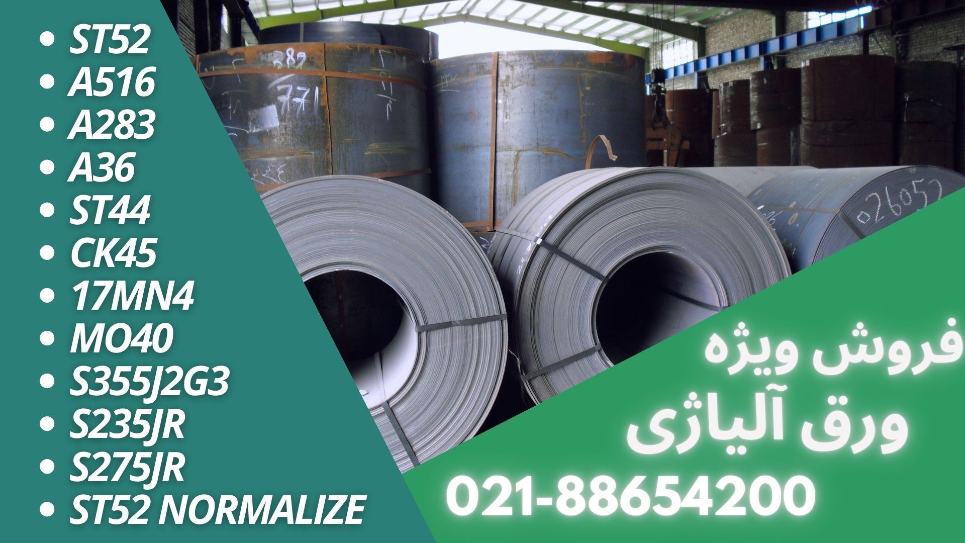 قیمت ورق مبارکه اصفهان