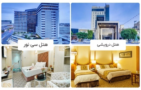 سردر و فضای داخلی هتل درویشی و هتل سی نور مشهد