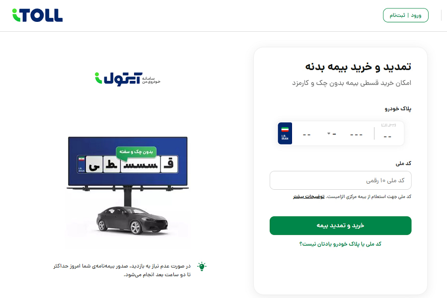 نحوه استعلام بیمه بدنه خودرو