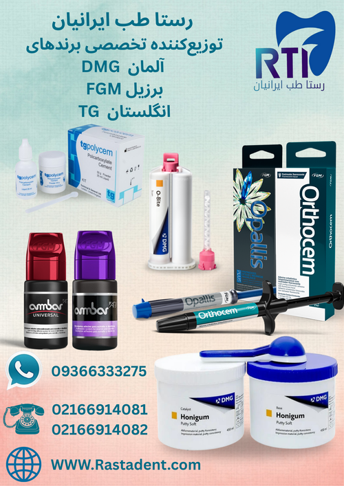 خرید اینترنتی مواد دندانپزشکی در رستا دنت (rastadent.com)