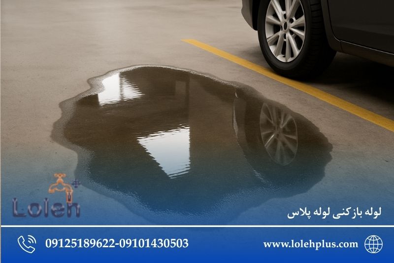 حفر چاه تهران