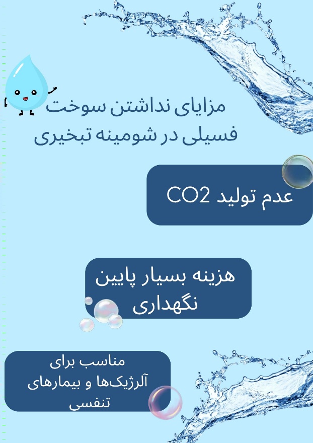 مزایای سوخت شومینه تبخیری