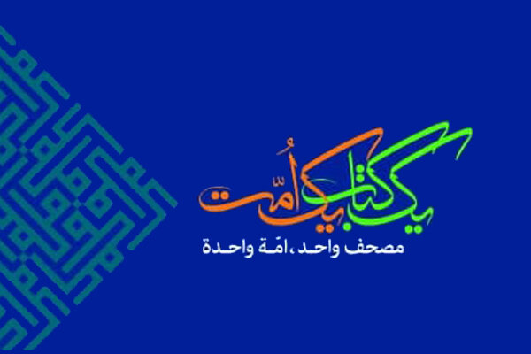 نشست خبری سی و هفتمین مسابقات بین المللی قرآن برگزار می شود
