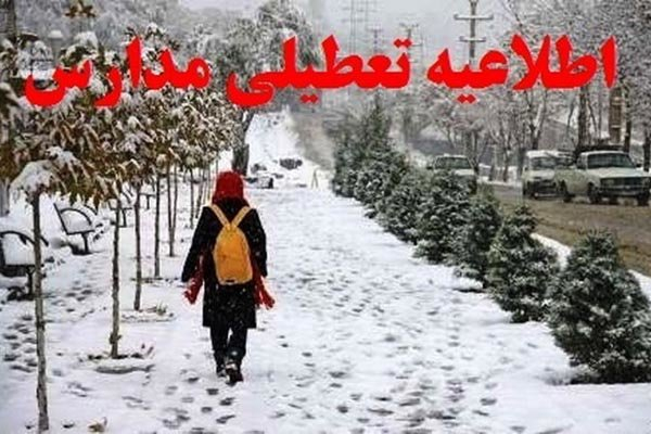 مدارس ۷ شهر آذربایجان غربی تعطیل شد