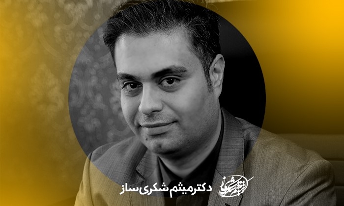 ریشه مدارک جعلی و ارتباط آن با میثم شکری ساز