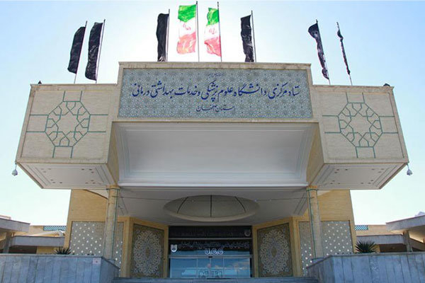 تاسیس پارک علم و فناوری سلامت در دانشگاه علوم پزشکی اصفهان