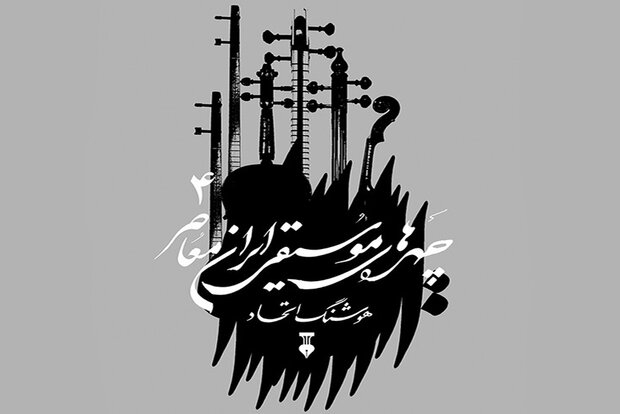 چهارمین جلد «چهره‌های موسیقی ایران معاصر» چاپ شد