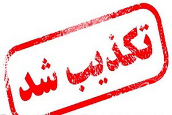 تکذیب خبر فوت پرستار بیمارستان هاشمی‌نژاد مشهد بر اثر کرونا