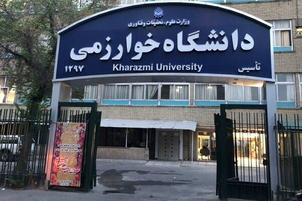 همکاری کمیسیون ملی یونسکو-ایران با دانشگاه خوارزمی