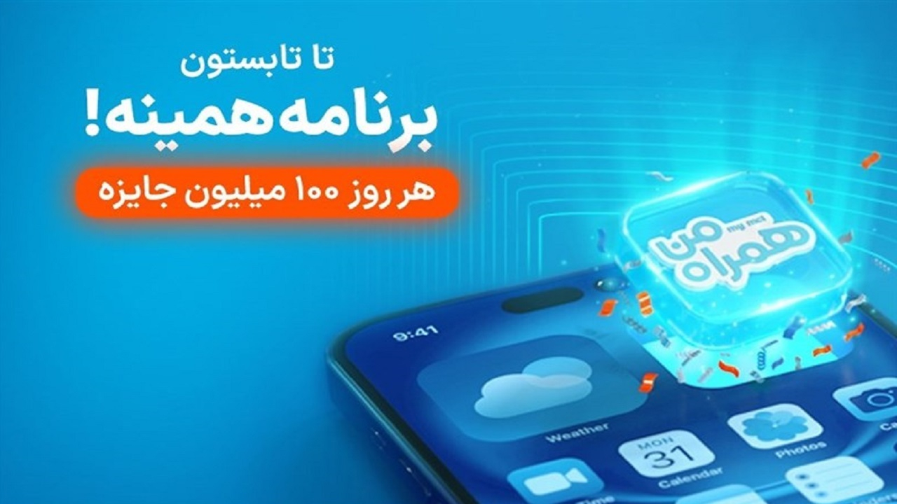 آغاز پویش روزهای ۱۰۰ میلیون تومانی همراه اول
