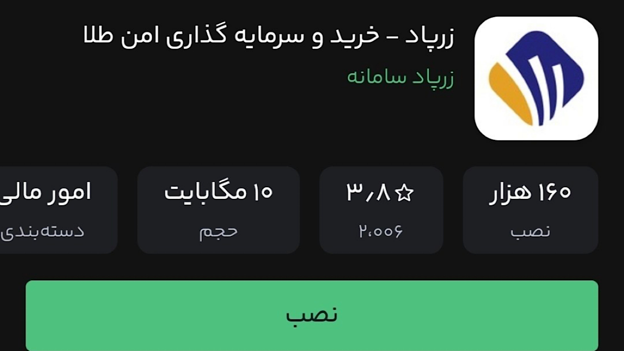 خالی‌فروشی ۲۰۰ هزار موردی مربوط به «زرپاد» بود؛ پلتفرمی که مدت‌هاست فعالیتی ندارد