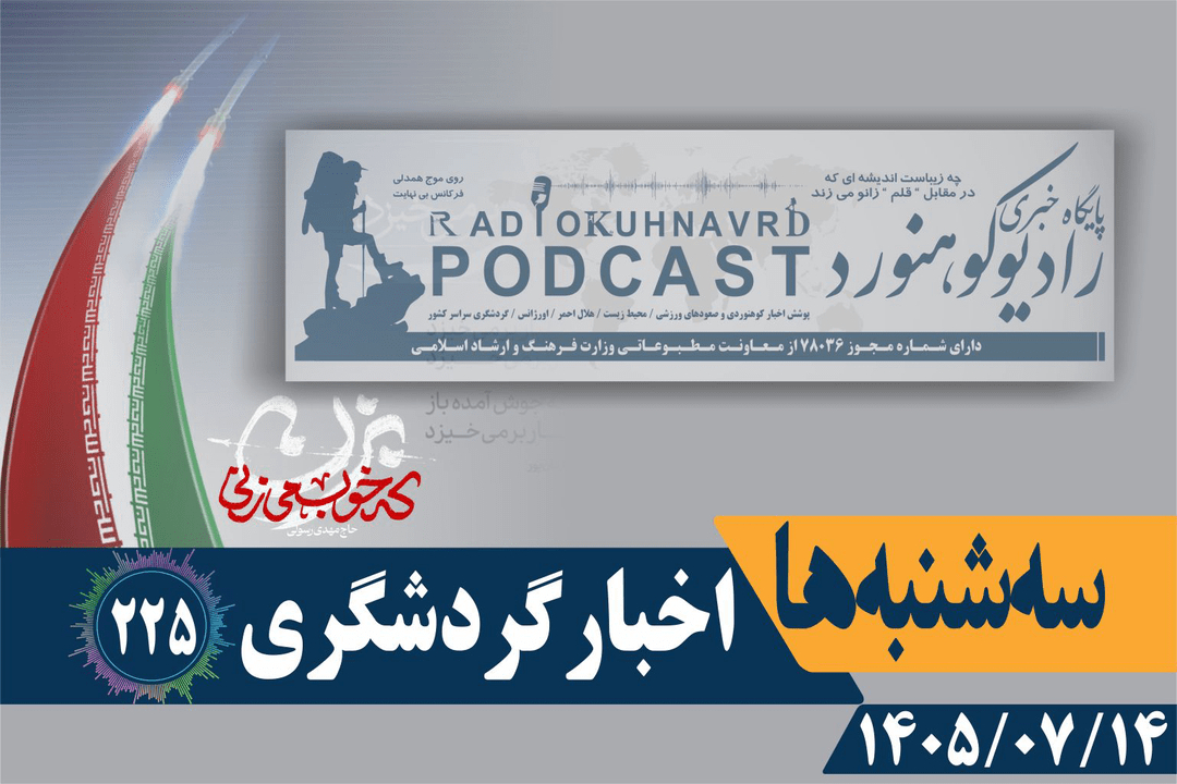 ضریب اشتغال هتلها از ۸۰ درصد عبور کرد | پادکست شماره 225