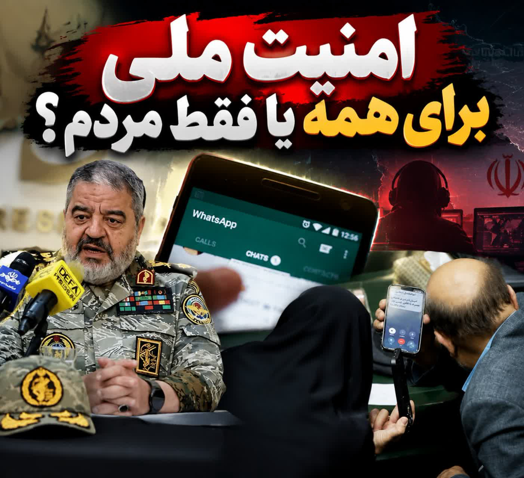 🔴حفره امنیتی از جیب مسئولان شروع میشود؟