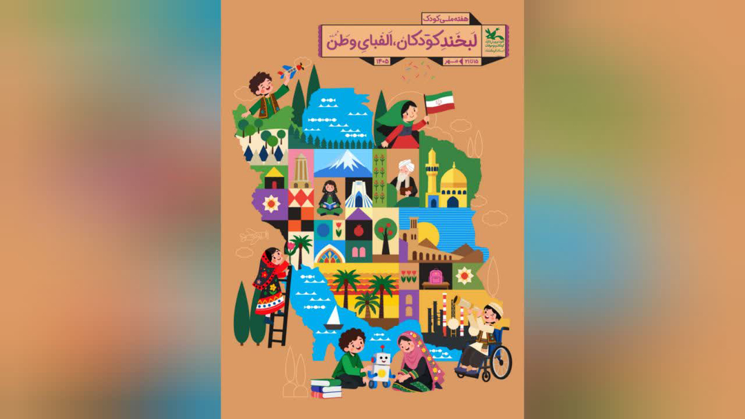 مدیرکل کانون کرمانشاه برنامههای هفته ملی کودک ۱۴۰۵ را تشریح کرد