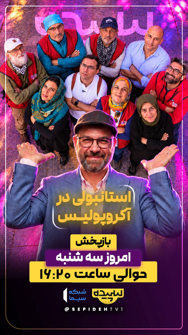 استانبولی در آکروپلیس
