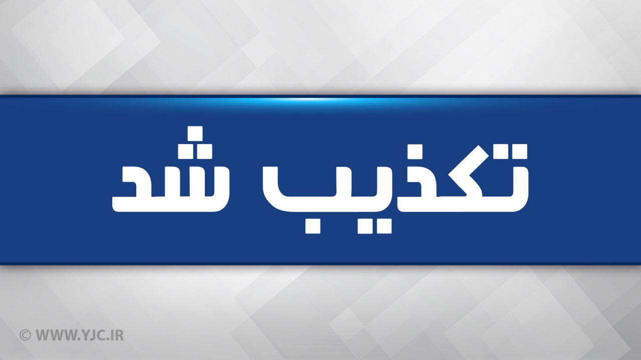 تکذیب شایعه انتشار سؤالات آزمون ورودی مدارس سمپاد و نمونه دولتی