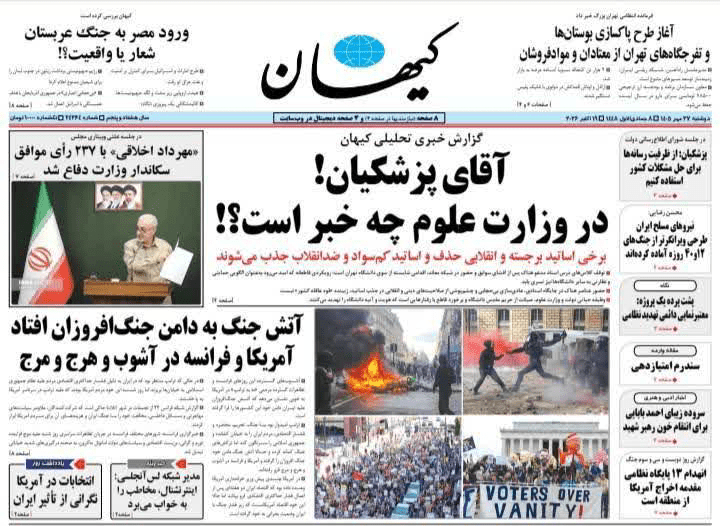 جذب اساتید کم سواد و ضد انقلاب