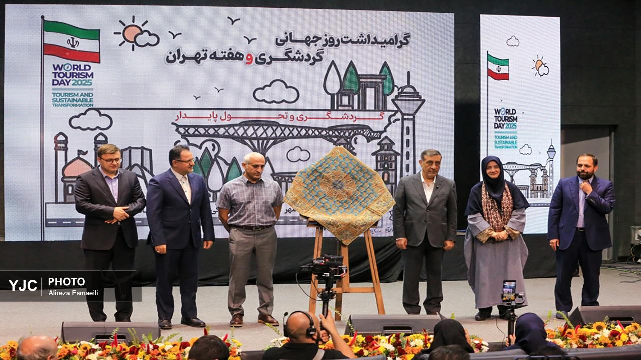 مراسم گرامیداشت روز جهانی گردشگری و هفته تهران در کوشک باغ هنر