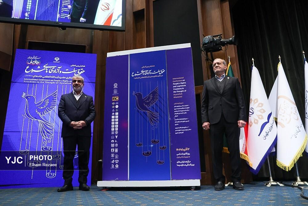 همایش بینالمللی حقوق ملت و آزادیهای مشروع در منظومه فکری رهبر انقلاب