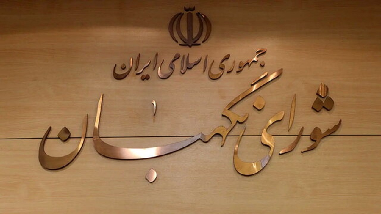 طرح مالیات بر سوداگری و سفتهبازی در شورای نگهبان تأیید شد