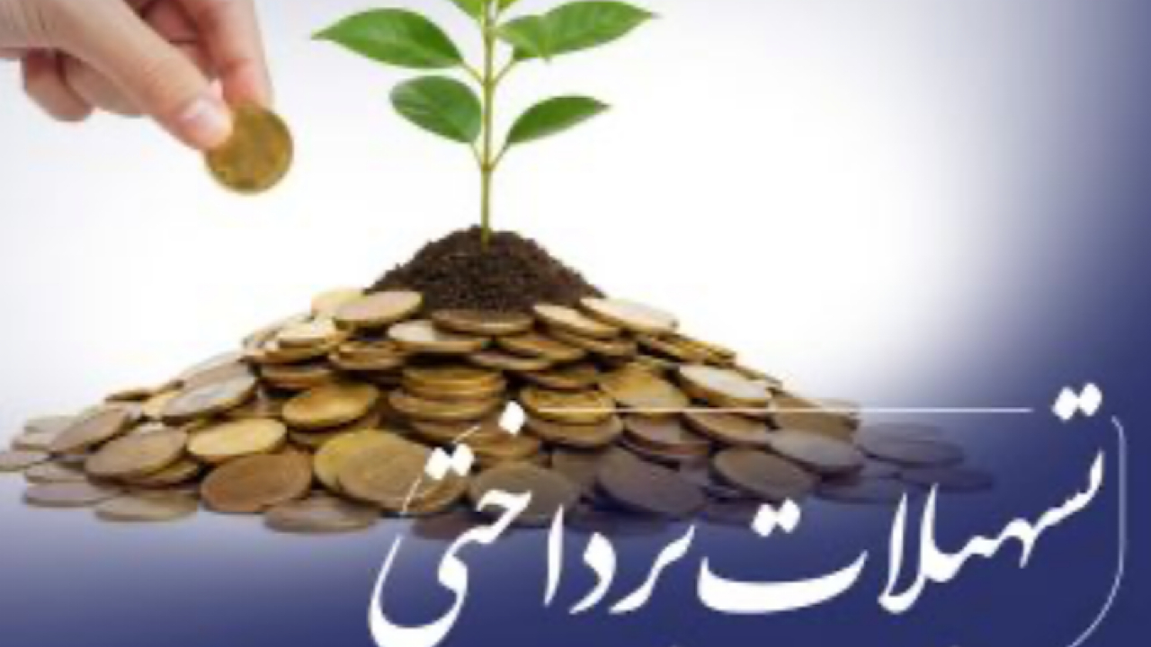 سهم بخش کشاورزی از تسهیلات حداقل معادل ۱۰.۸ درصد تعیین شد
