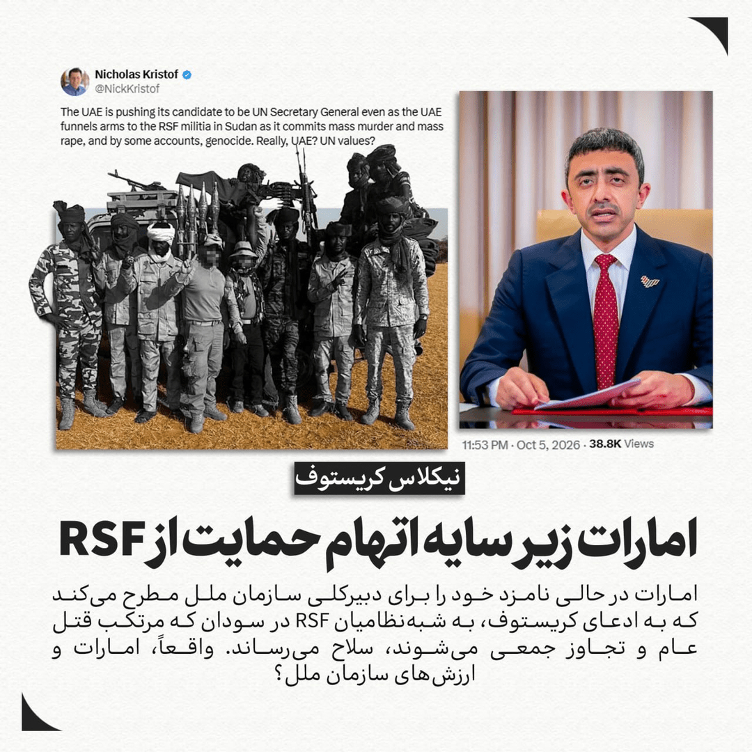 : امارات زیر سایه اتهام حمایت از RSF