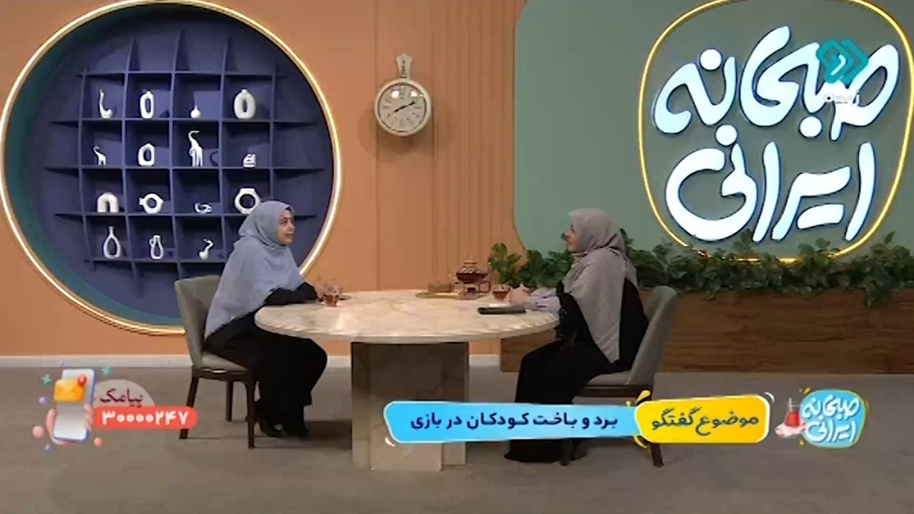به فرزندانتان تجربه برد و باخت بدهید + فیلم