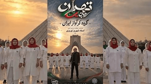 قطعه موسیقایی «تهران؛ جان ایران» منتشر شد