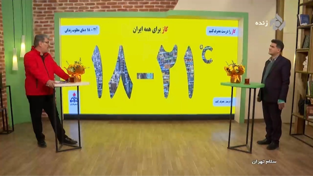 بهترین دمای خانه در فصل سرد + فیلم