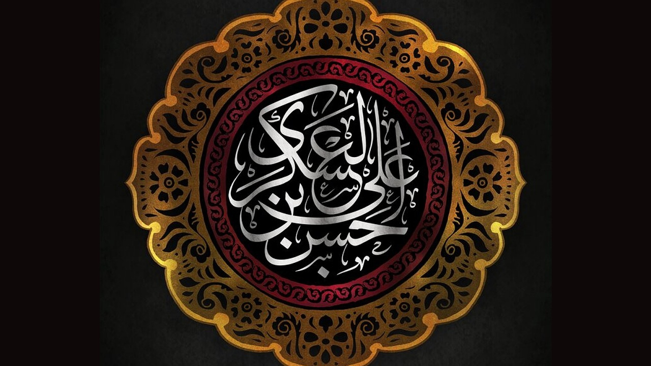 چرا باید امام حسن عسکری (ع) را الگوی زندگی قرار داد؟