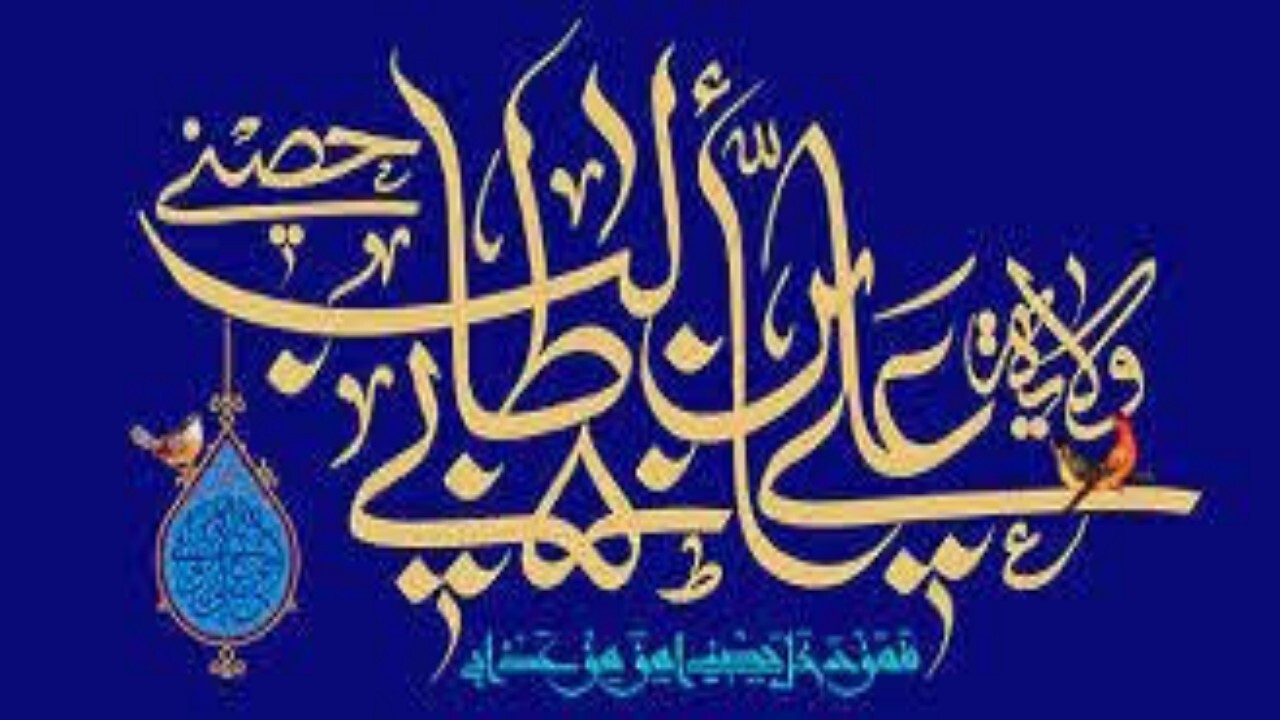 جشن رسالت غدیر سه برگزار شد + فیلم