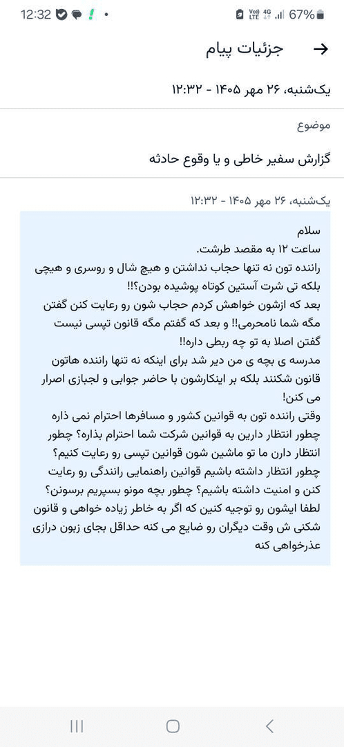 پیام قابل تامل مسافر تپسی