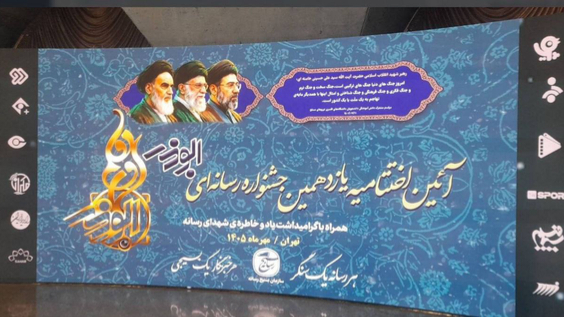 منتخبان یازدهمین جشنواره رسانه‌ای ابوذر معرفی شدند