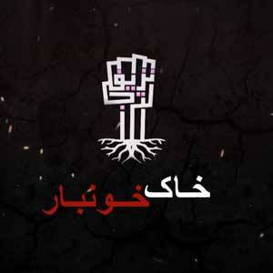 سریال «خاک خونبار» را از شبکه تهران تماشا کنید