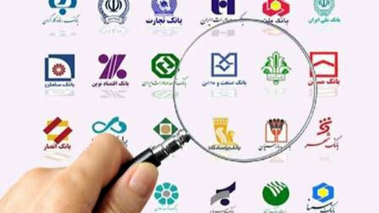 حداکثر نسبت مجاز خالص دارایی‌های ثابت بانکی ۳۰ درصد تعیین شد