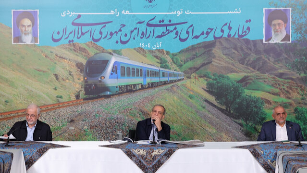 تأکید پزشکیان بر تکمیل خطوط و اتصال ایستگاههای قطار حومهای و مترو