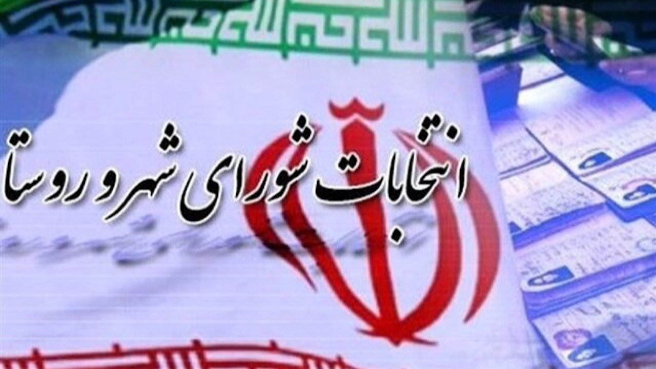 سخنگوی وزارت کشور: شعام تأیید کند، انتخابات شوراها تا ۲ ماه آینده برگزار می‌شود