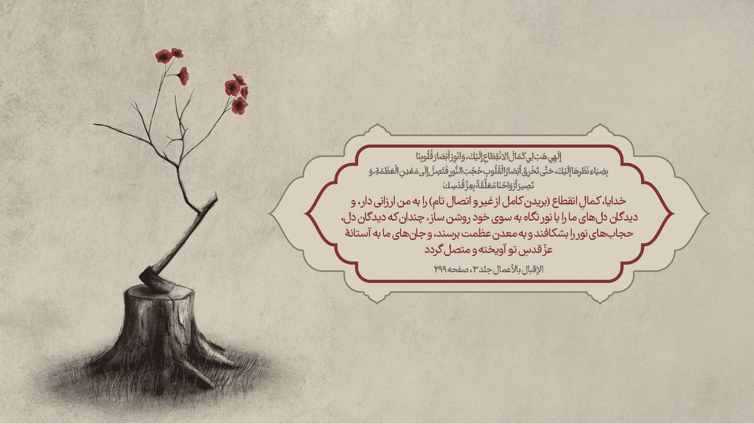 انفصال از خدا؛ ریشه غفلت در زندگی و عبادات