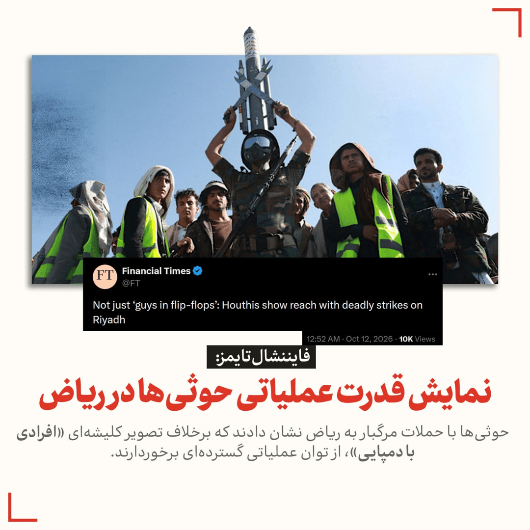نمایش قدرت عملیاتی حوثی‌ها در ریاض