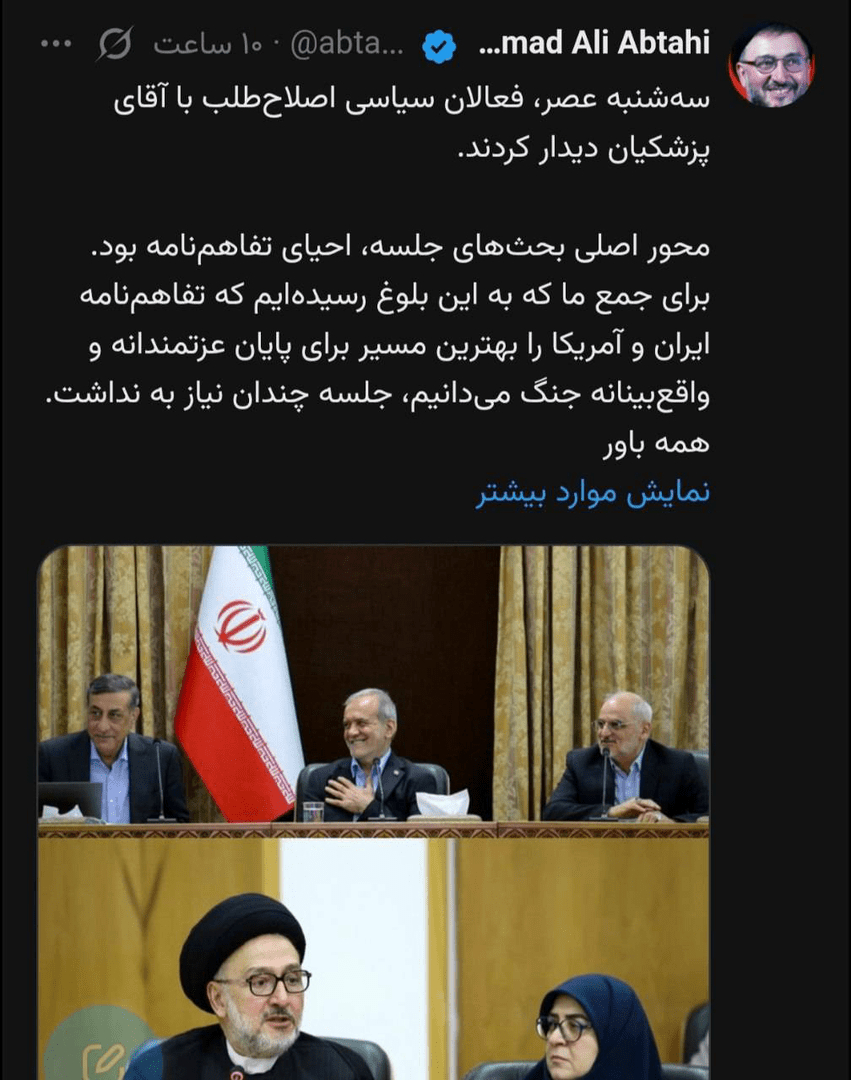 ابطحی
