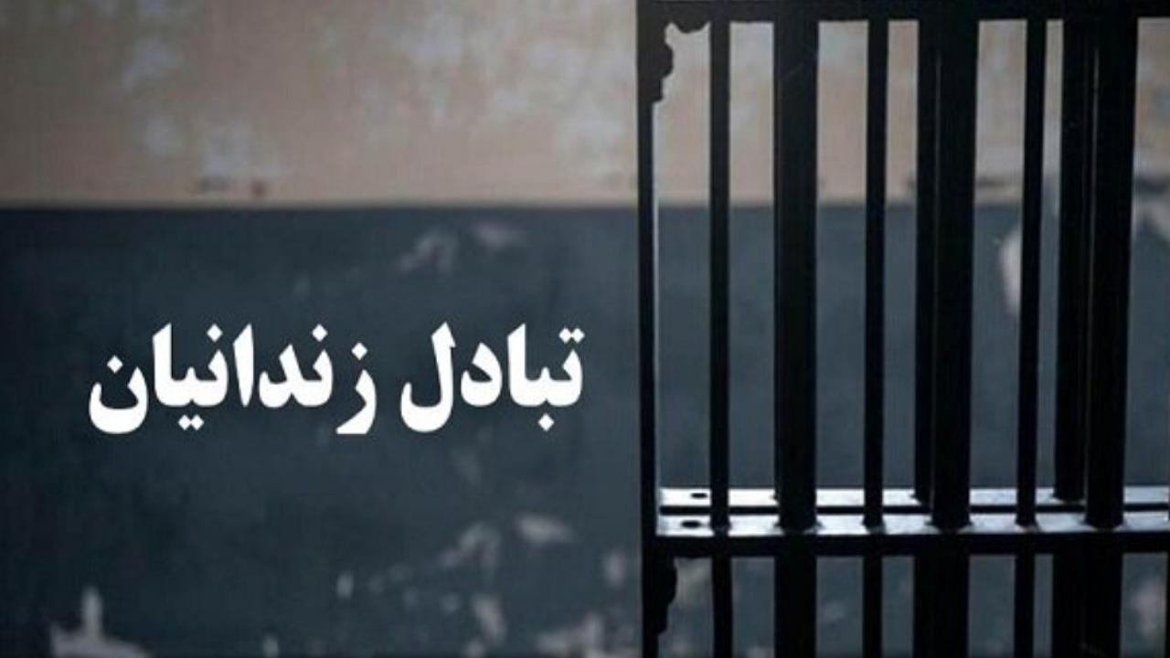 مبادله ۶ زندانی ایرانی و ترکمنستانی بین دو کشور