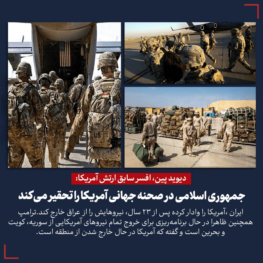 اخراج آمریکا از عراق به دست قدرت چهارم جهان