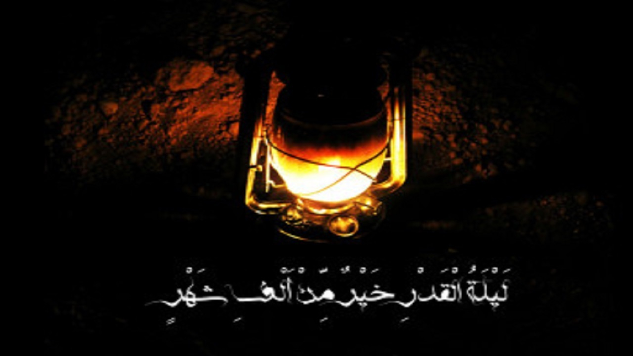 امام صادق(ع) فرمودند: قلب ماه رمضان، شب قدر است