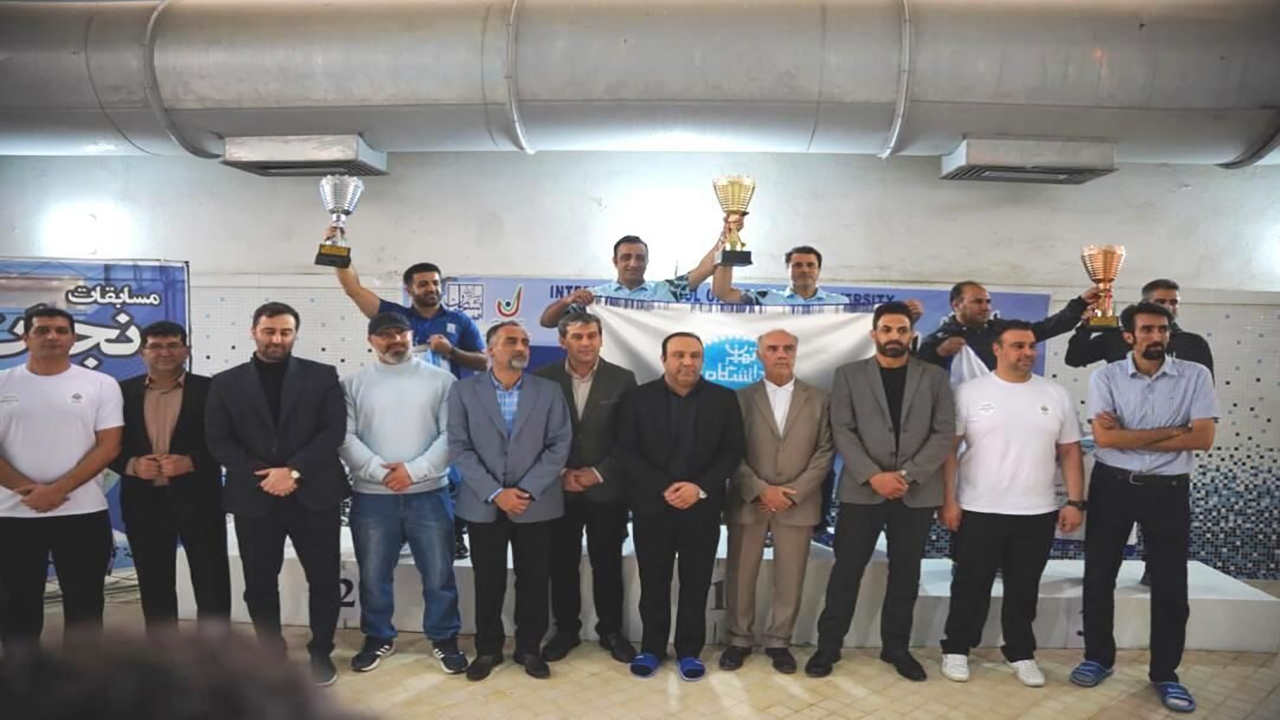 دانشگاه تهران قهرمان مسابقات نجات غریق دانشگاههای کشور شد