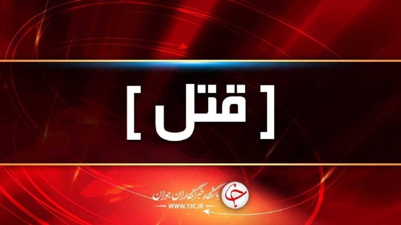 قتل پیرمرد تنها با ضربه چکش در تهرانپارس