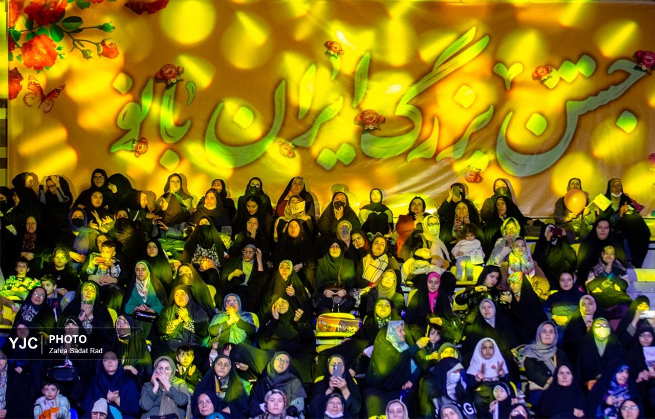 جشن بزرگ «ایران بانو»
